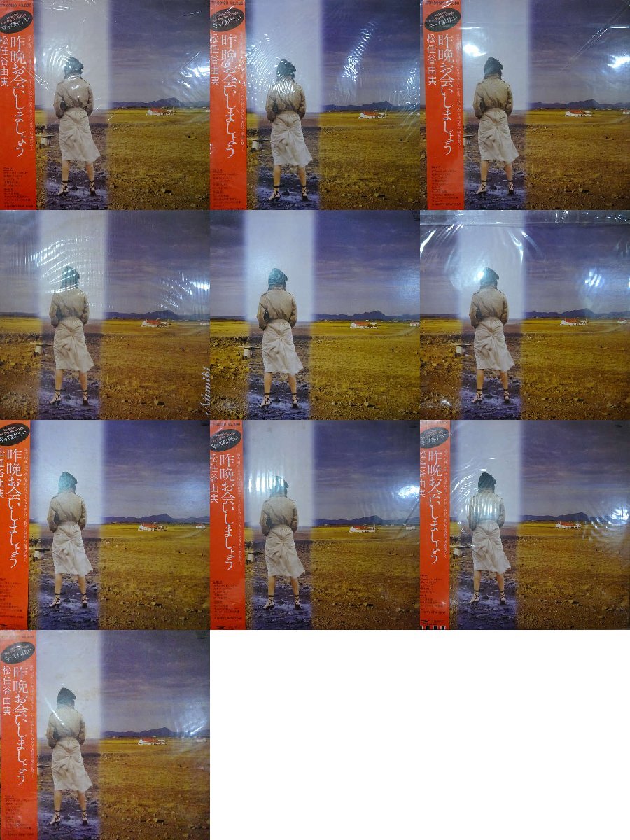 12102040;【ALL国内盤!帯付含む!10LP】ユーミン 松任谷由実 荒井由実 / 昨晩お会いしましょう_同一タイトルおまとめ10枚セット 他 4拍卖