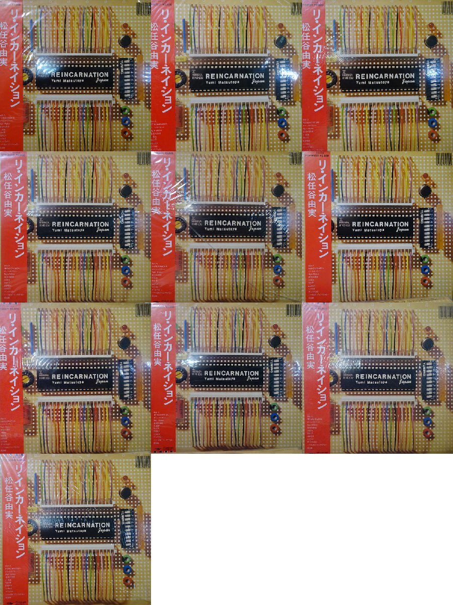 12102058;【ALL国内盤!帯付含む!10LP】ユーミン 松任谷由実 荒井由実 / リ・インカーネーション_同一タイトルおまとめ10枚セット 他 1拍卖