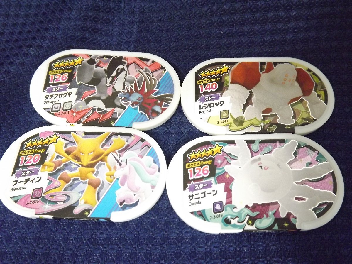 新品 ポケモン メザスタ スタータグ タグ 全部 120以上 レジロック サニゴーン タチフサグマ フーディン 4枚セット 送料185円拍卖