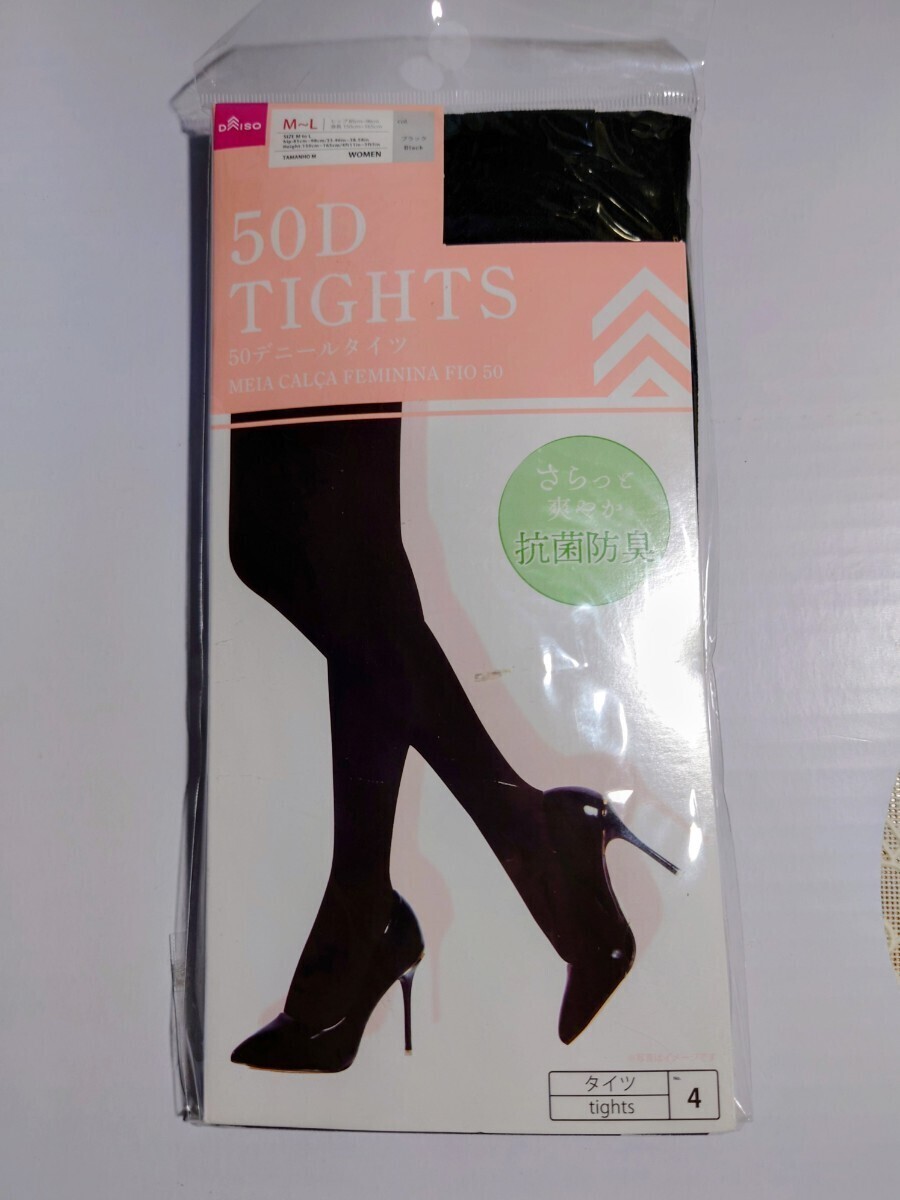 9【新品未開封未使用】50デニールタイツ ブラック M〜L 2足 抗菌防臭 サラット爽やか 拍卖