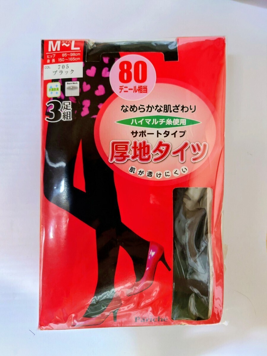 21【新品未開封】3足組 80デニール 厚地タイツ ブラック M〜L 抗菌防臭 バックマーク付 サポートタイツ なめらか肌ざわり拍卖