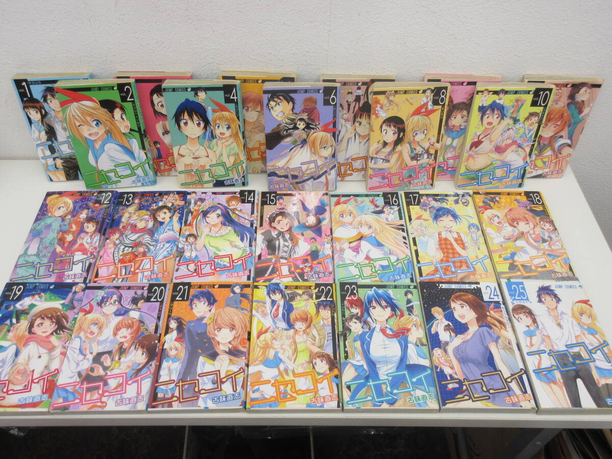 JC ニセコイ 全25巻セット 古味直志 集英社拍卖