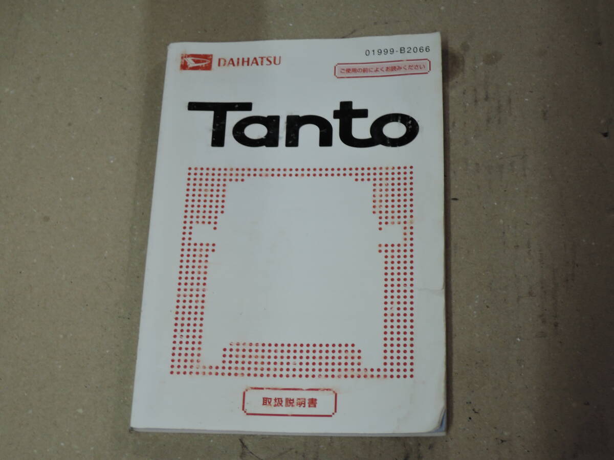 ダイハツ タント L350S/L360S カスタム 純正 サービスマニュアル 取り扱い説明書 取説 オーナーズマニュアル TANTO 01999-B2066拍卖
