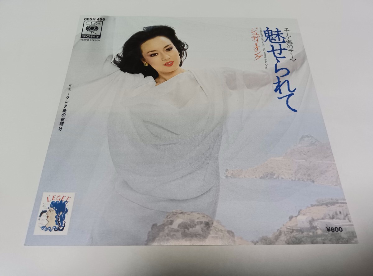 【EPレコード】 魅せられて ジュディオング拍卖