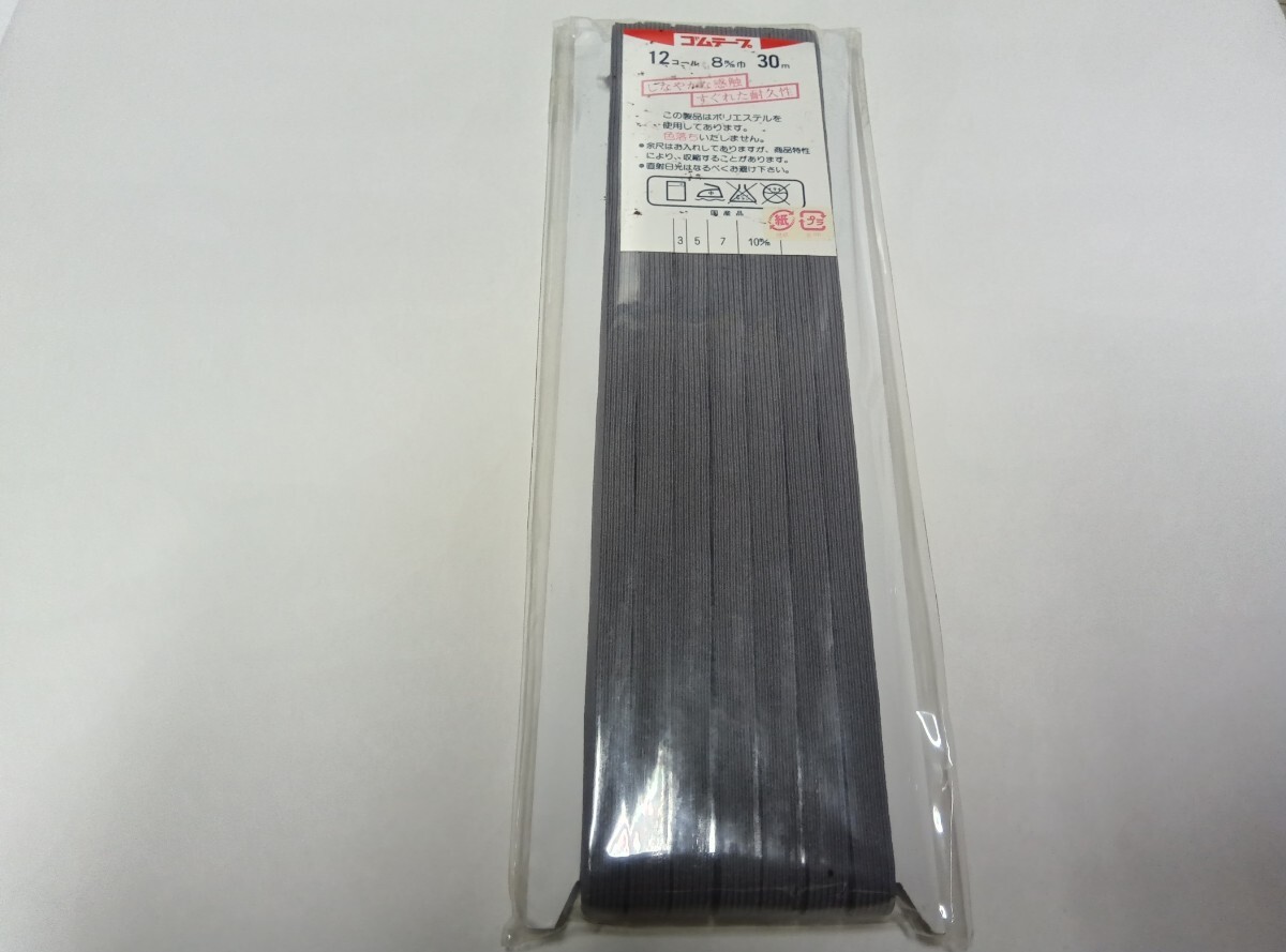 ゴムテープ 12コール 8mm巾 30m グレー色拍卖