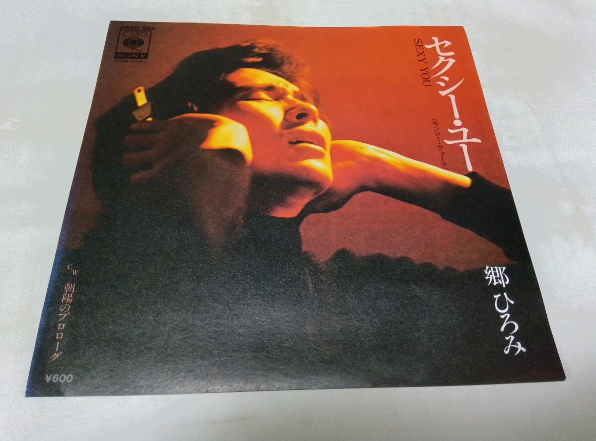 【EPレコード】 セクシー ユー 郷ひろみ拍卖