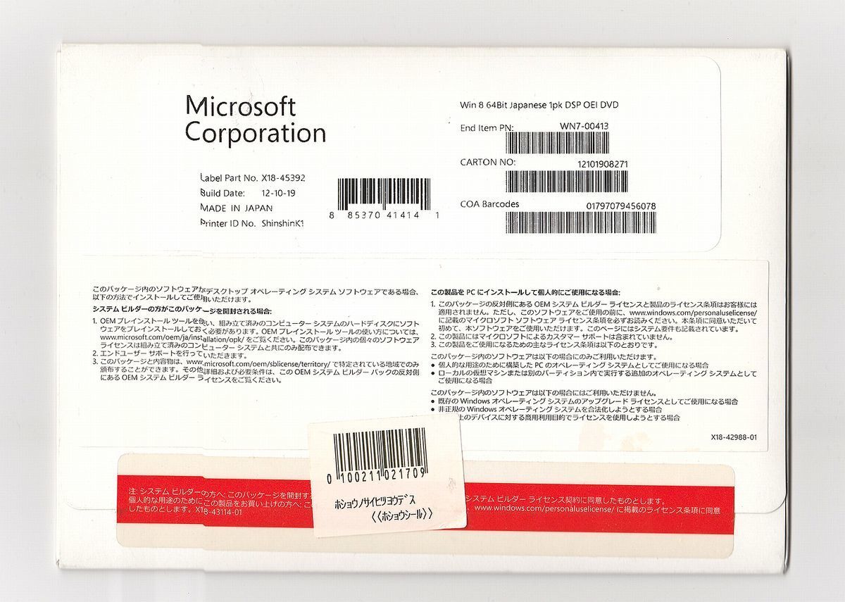 希少/新品●Windows 8 64bit●新規インストール●拍卖