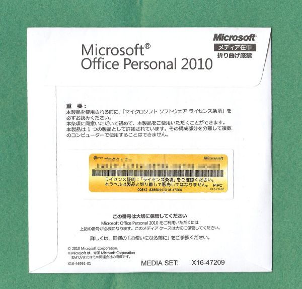 認証保証●Microsoft Office Personal2010(ワード/エクセル/アウトルック)●正規品/DVDメディア・拍卖