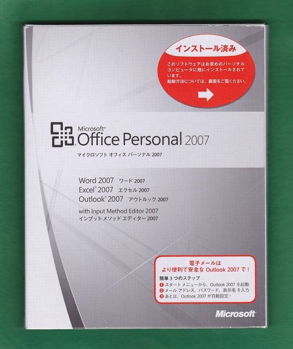 正規品/Microsoft Office パーソナル2007(word/excel/outlook)認証保証拍卖