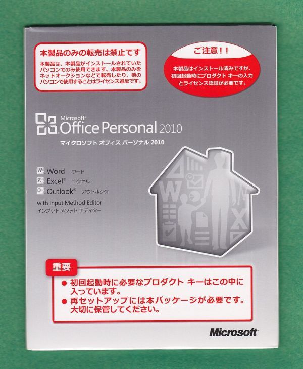 正規品●Microsoft Office Personal2010(word/excel/outlook)●認証保証・DVDメディア●拍卖