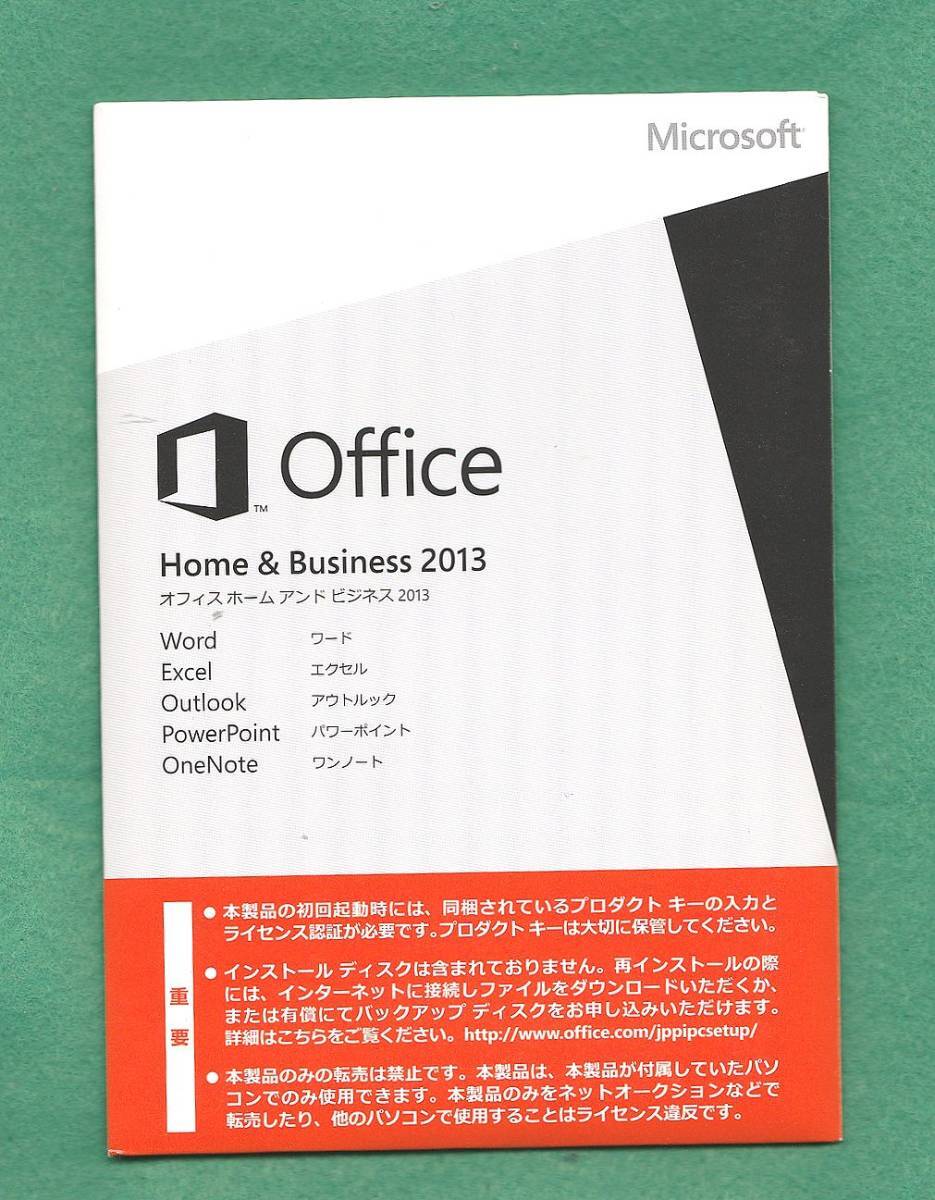 新品未開封●Microsoft Office Home and Business 2013(word/excel/outlook/powerpoint)●正規品拍卖