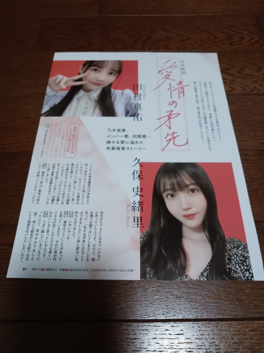 切り抜き 田村真佑 久保史緒里 乃木坂46 3ページ拍卖