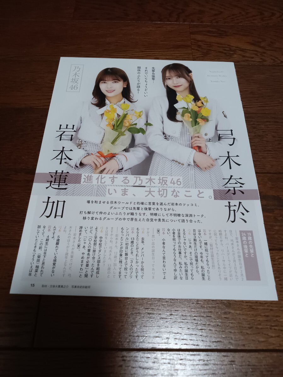 切り抜き 岩本蓮加 弓木奈於 乃木坂46 3ページ拍卖