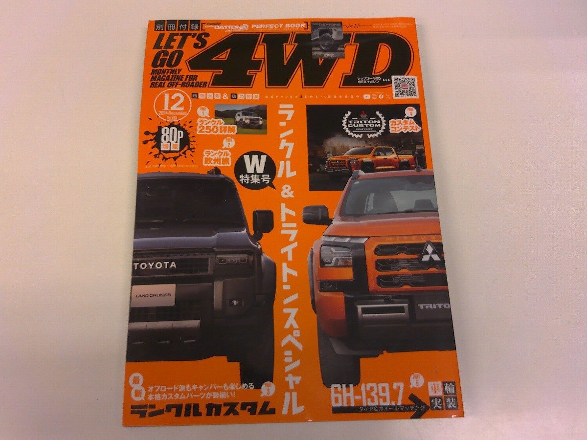 2511MY●レッツゴー4WD 2024.12●ランクル&トライトンスペシャル/ランクル250/ランクルカスタム/トライトンカスタム/別冊なし拍卖