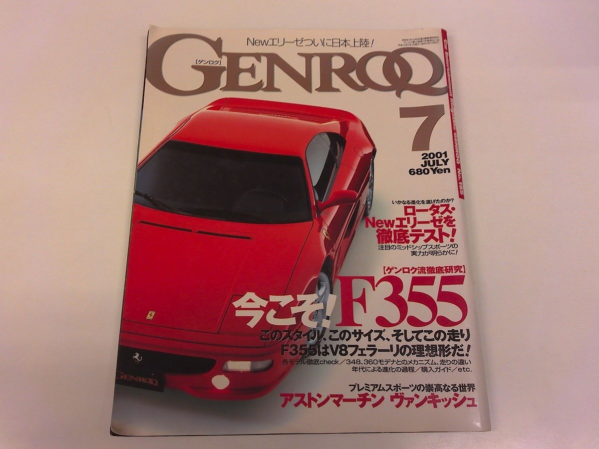 2511MY●GENROQ ゲンロク 185/2001.7●フェラーリ F355/ロータス・エリーゼ/アストンマーチンヴァンキッシュ拍卖