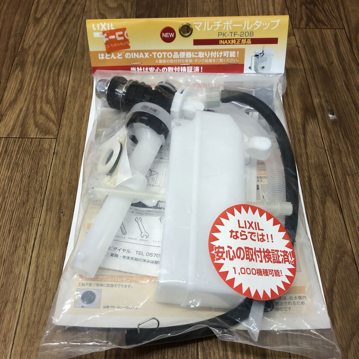 ASD-20251114-1283 【未使用】LIXIL リクシル マルチボールタップ PK-TF-20B トイレ部品 INAX純正部品 拍卖