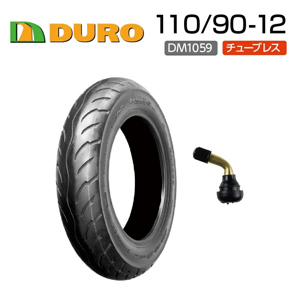 DURO 110/90-12 64P T/L& エアバルブ曲型1個付き DM1059 バイク オートバイ タイヤ 高品質 ダンロップ OEM デューロ拍卖