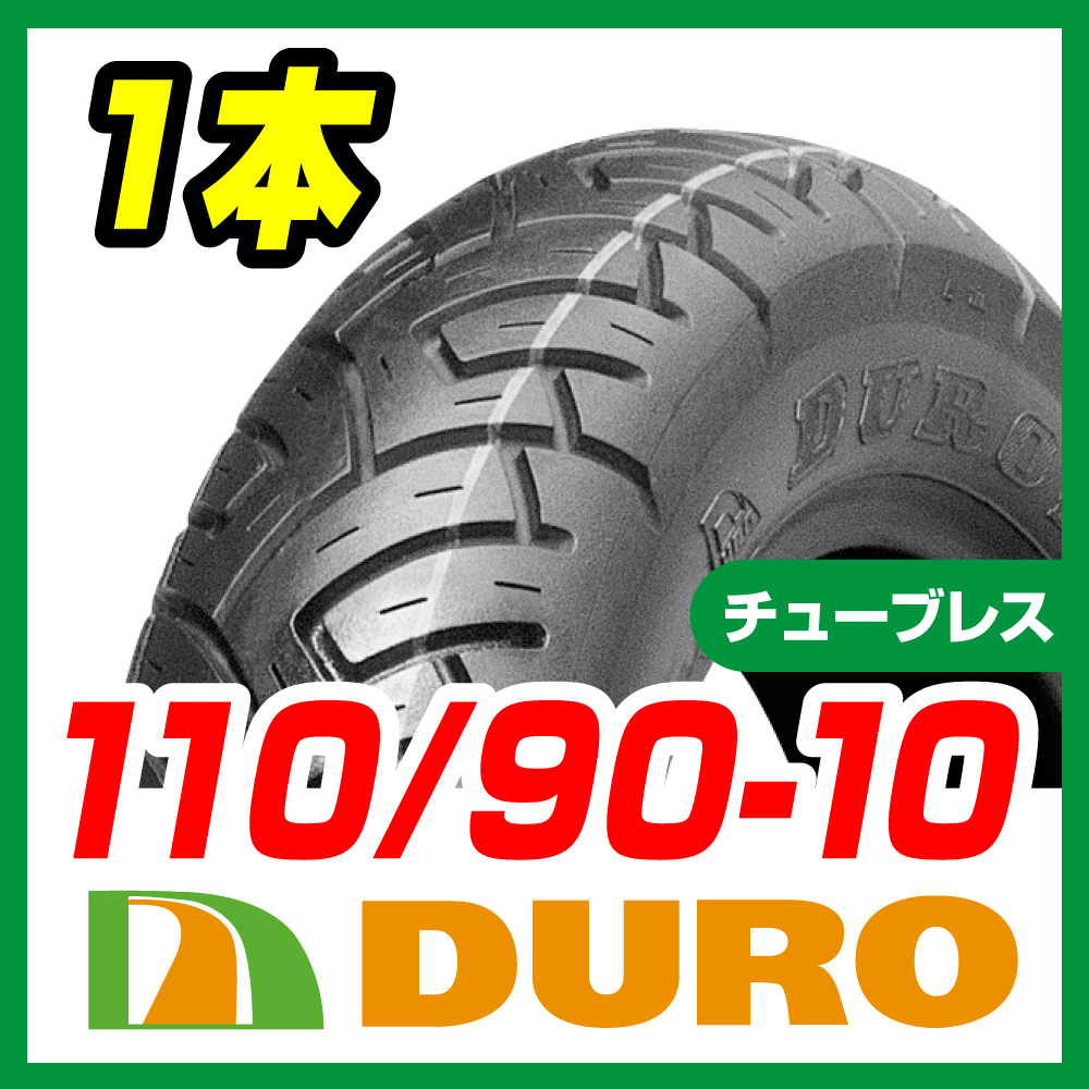 DUROタイヤ 110/90-10 4PR HF295 T/L 新品 バイクパーツセンター拍卖