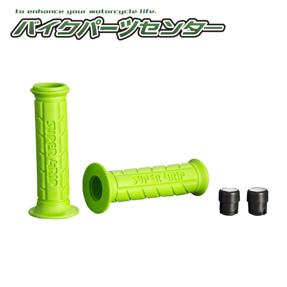 カスタムグリップ左右セット カラーグリップ グリーン 貫通式 22.2径用 バイクパーツセンター拍卖