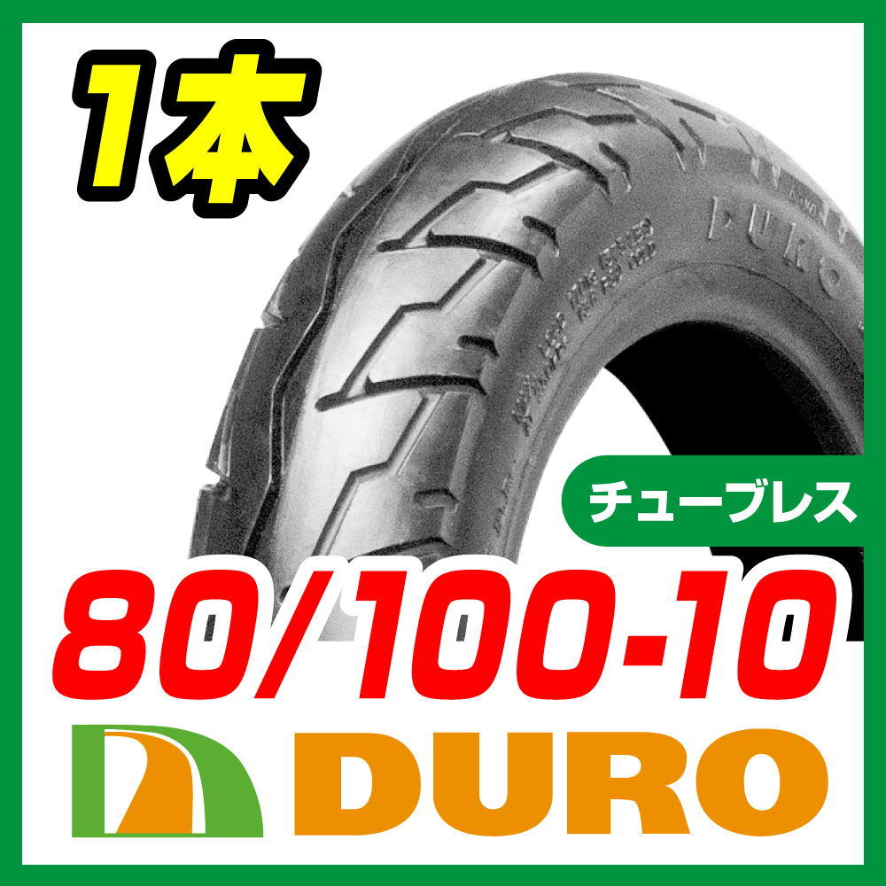 新品 DUROタイヤ 80/100-10 46J T/L HF261 トゥデイ ジョルノ ディオ AF62/68拍卖