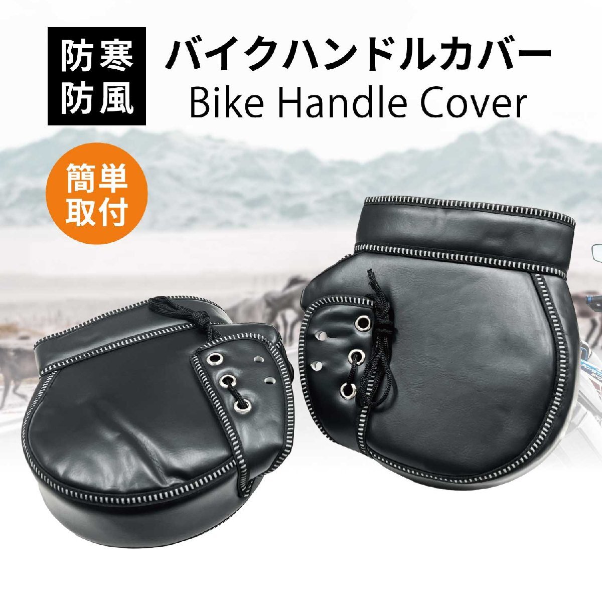 バイク用 防寒ハンドルカバー ハンドウォーマー ハンドルカバー スクーター ハンドル 汎用 左右セット バイクパーツセンター拍卖