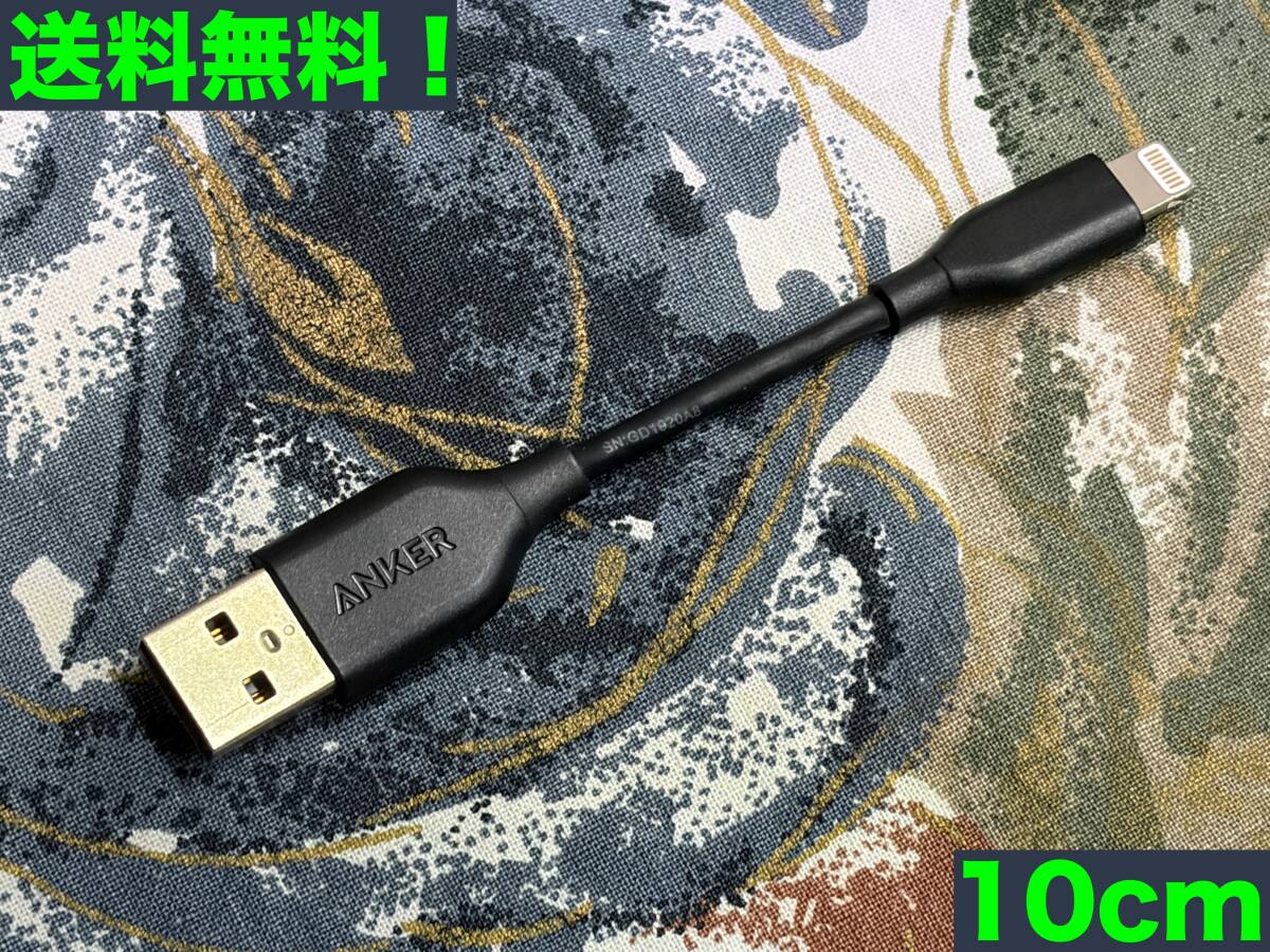 ★匿名配送・送料無料★Anker PowerLine ライトニング USBケーブル 0.1m★★拍卖