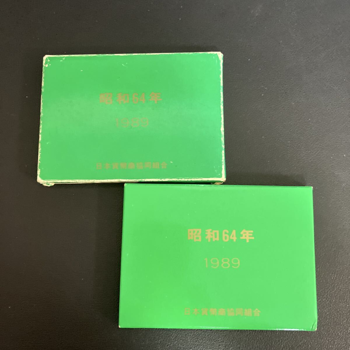 昭和64年 貨幣セット 1989年 日本貨幣商協同組合 2点まとめて! アンティーク コレクション★26拍卖