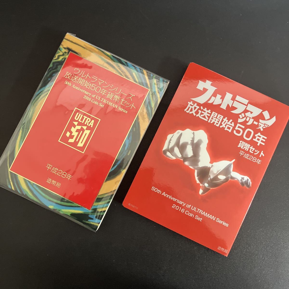 ウルトラマンシリーズ 放送開始 50年 貨幣セット ミントセット 記念硬貨 造幣局 円谷プロ★26拍卖