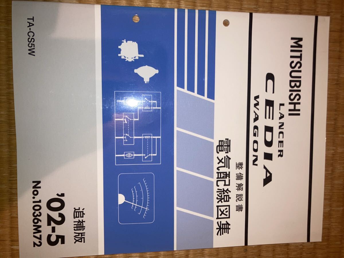 ランサーセディアワゴン 整備解説書 電気配線図集 追補版 CS5W 02-5拍卖