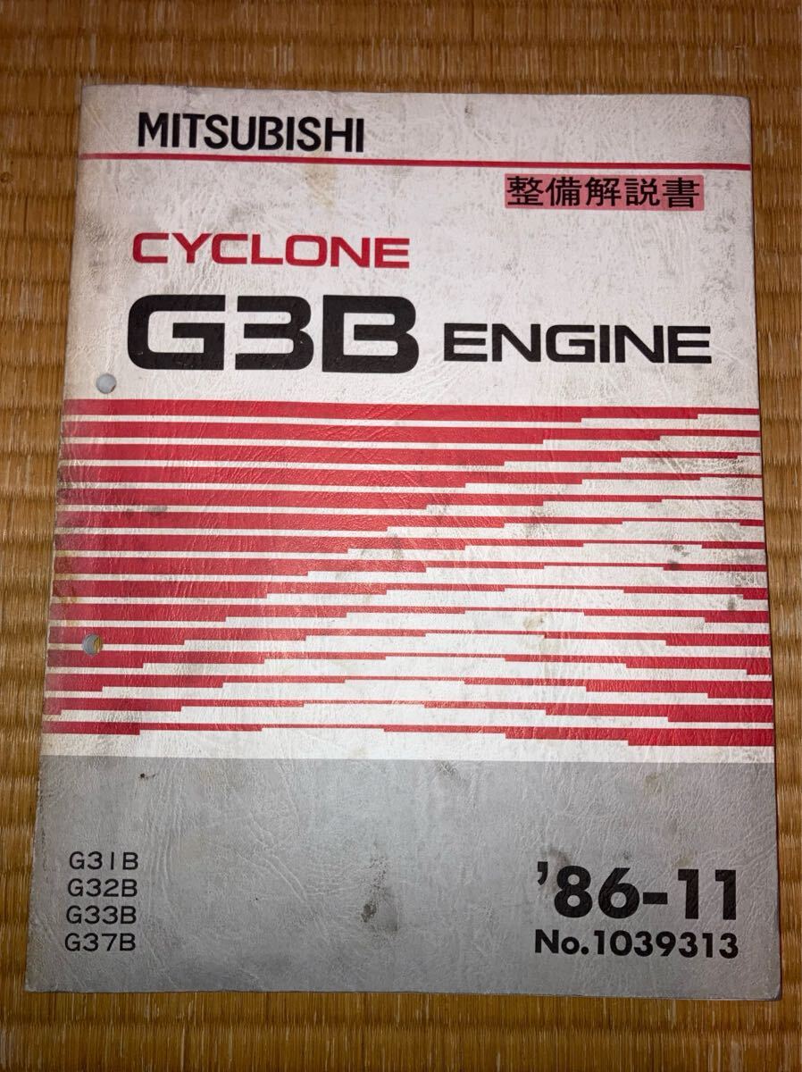 G3B エンジン 整備解説書 G31B G32B G33B G37B 86-11拍卖