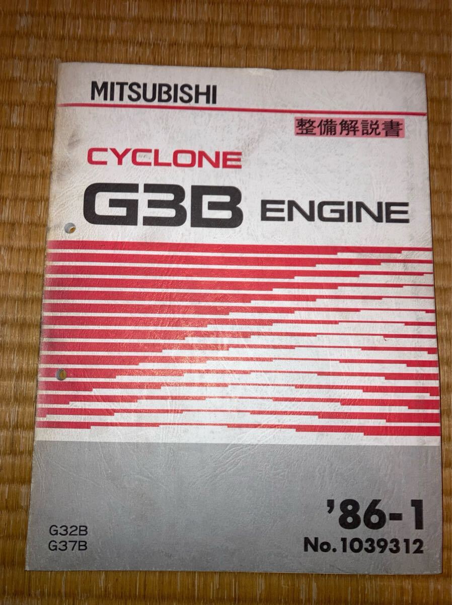 G3B エンジン 整備解説書 G32B G37B 86-1拍卖