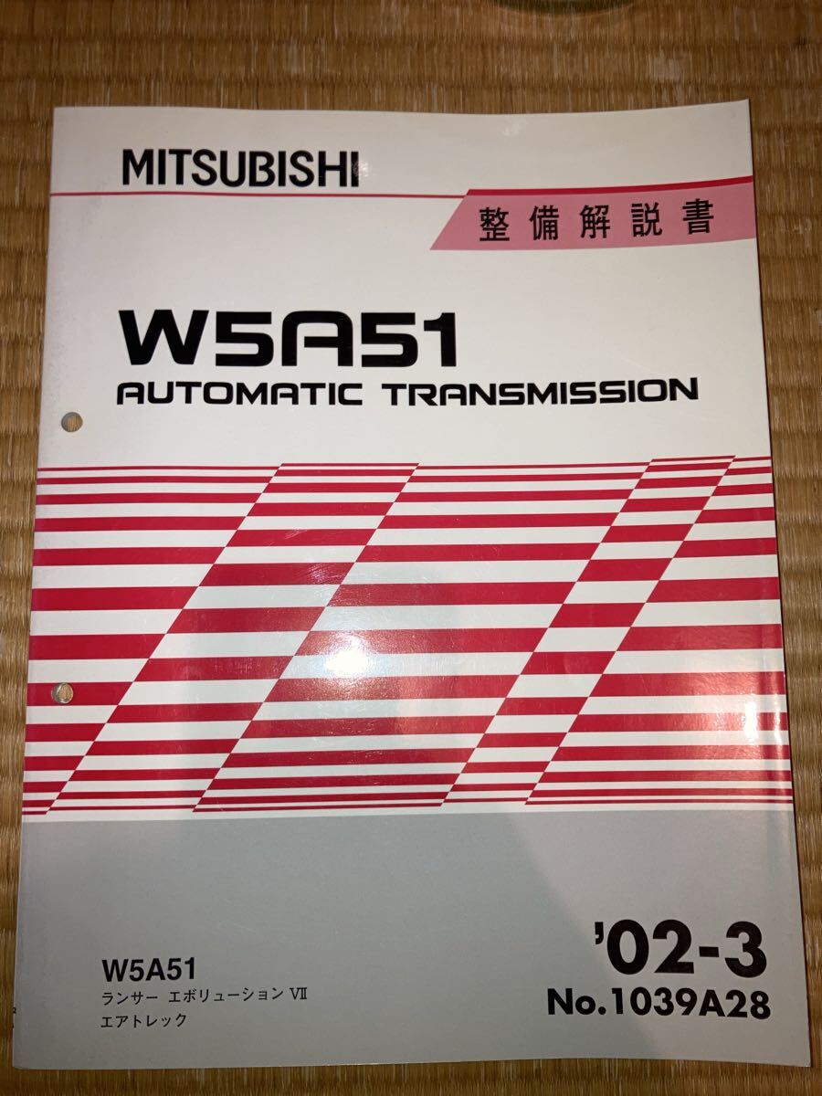 W5A51オートマチックトランスミッション整備解説書 ランサーエボリューションⅦ エアトレック 02-3拍卖