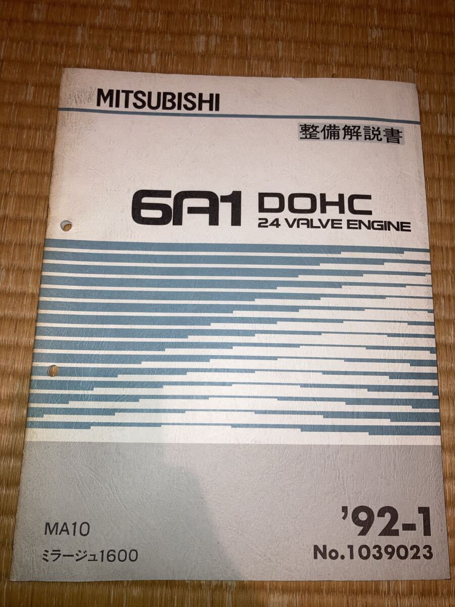 6A1 エンジン整備解説書 MA10 ミラージュ1600 92-1拍卖