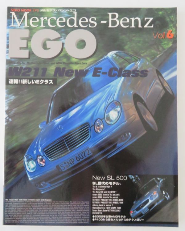 Mercedes-Benz EGO Vol.6 メルセデスベンツ AMG 2002年モデル SL W211 Eクラス ネコパブ 中古本拍卖