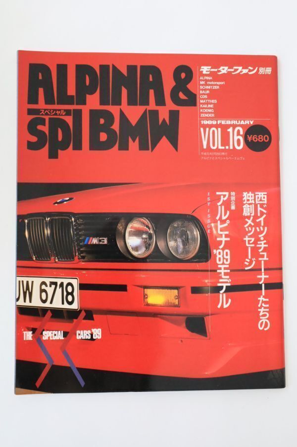 ALPINA & スペシャル BMW SCHNITZER/BAUR/CDS/MATTHES/KAILINE/KOENIG/ZENDERモーターファン別冊 ザ スペシャルカーズ 1989年2月発行拍卖
