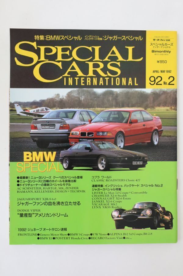 BMW スペシャル ジャガースペシャル モーターファン別冊 スペシャルカーズインターナショナル 1992年4月発行拍卖