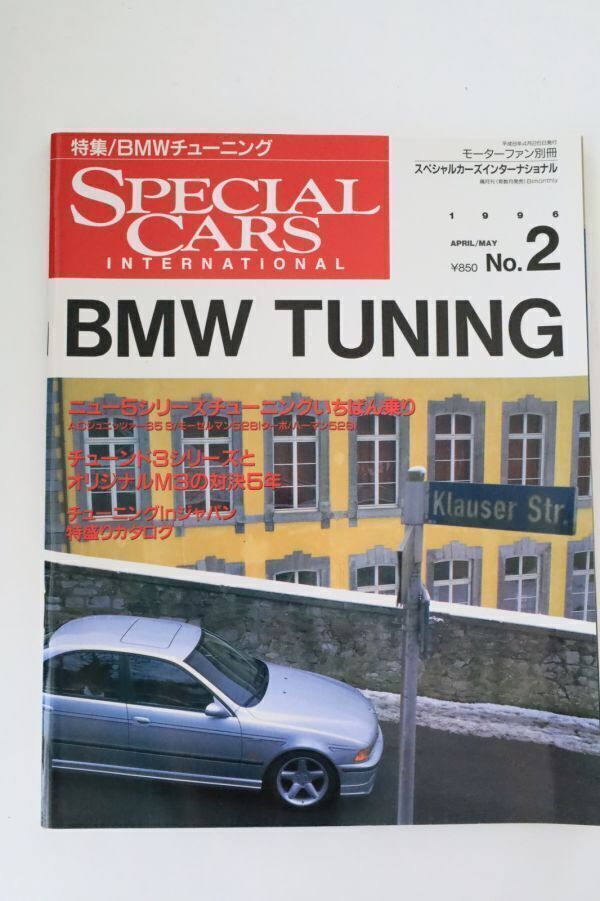BMW チューニング モーターファン別冊 スペシャルカーズインターナショナル 1996年4月発行拍卖
