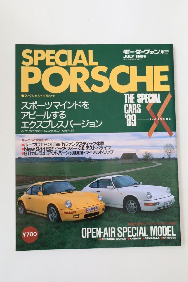 ポルシェ スペシャル RUF・STROSEK・GEMBALLA・KREMER モーターファン別冊 ザ スペシャルカーズ 1989年8月発行拍卖