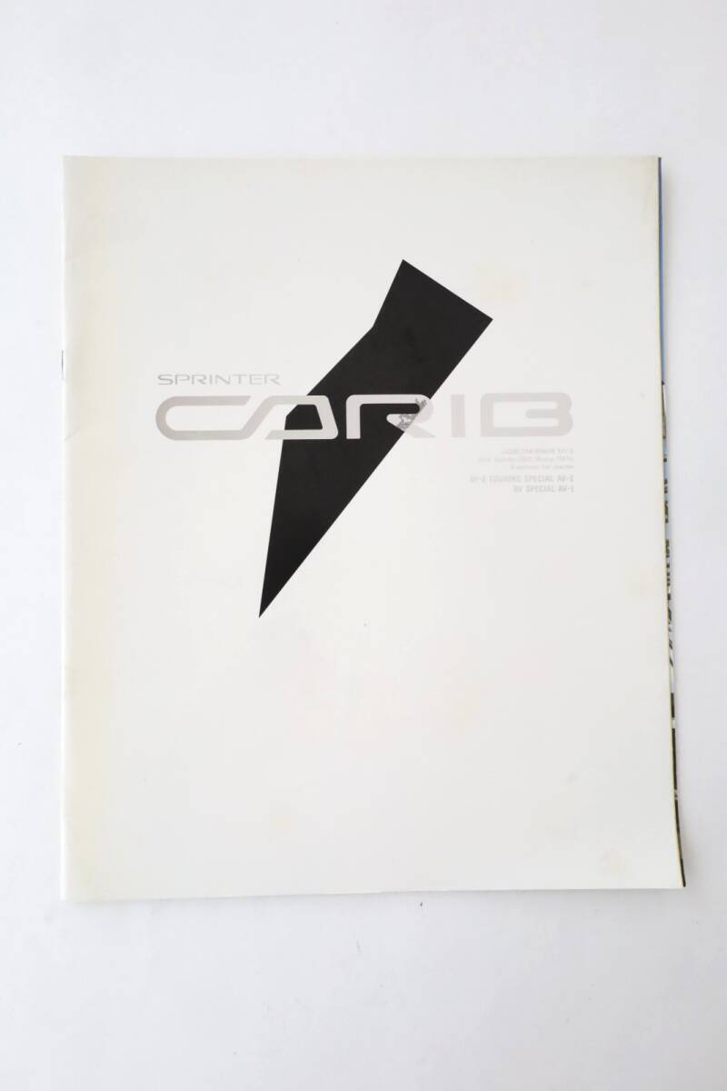 【トヨタ】 スプリンターカリブ AE95G カタログ 1991年9月発行 ★2代目カリブ 希少拍卖