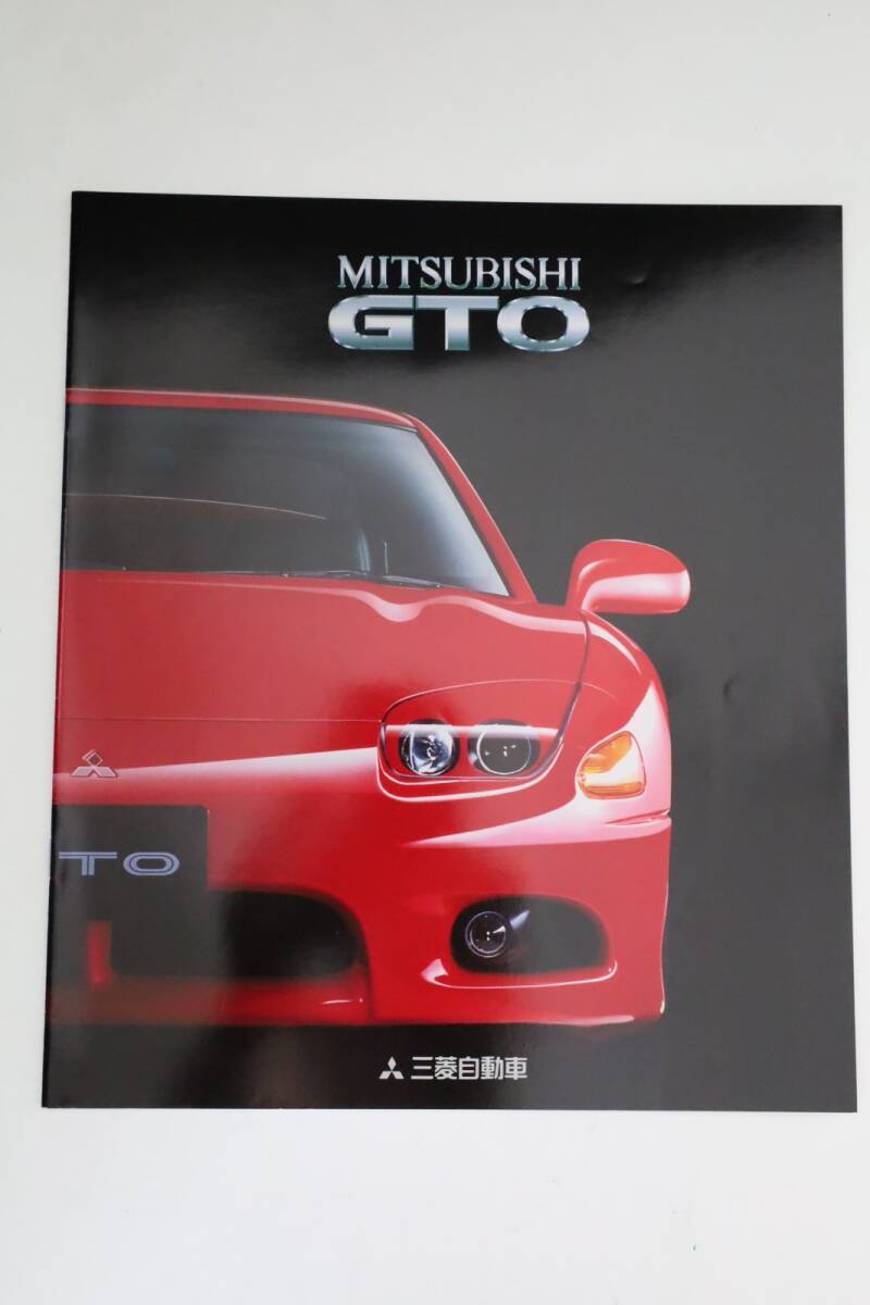 ミツビシ GTO (Z16A/Z15A) カタログ 1997年8月発行 希少 後期型GTO三菱スポーツ 旧車拍卖