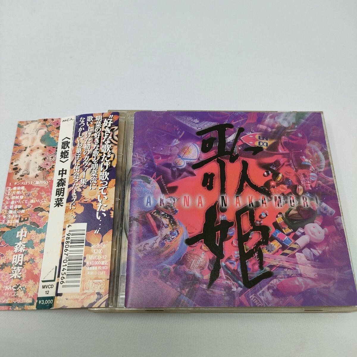 CD 中森明菜/歌姫 1994年 MVCD12 即決 送料込み拍卖