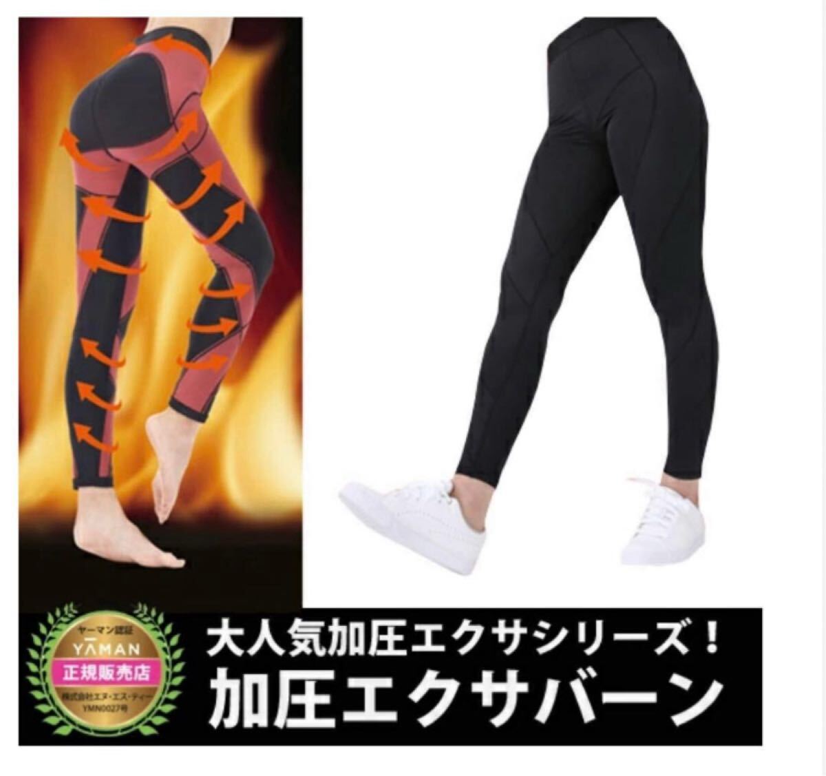 新品 上下2点セット ヤーマン 補正 スパッツ トップス LL 加圧 エクサバーン レディース 補正下着 下半身 お尻 タイツ レギンス 黒 着圧拍卖