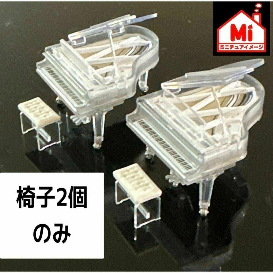 ミニチュア ピアノの椅子2個 クリスタルピアノに ミニチュアコレクションに拍卖