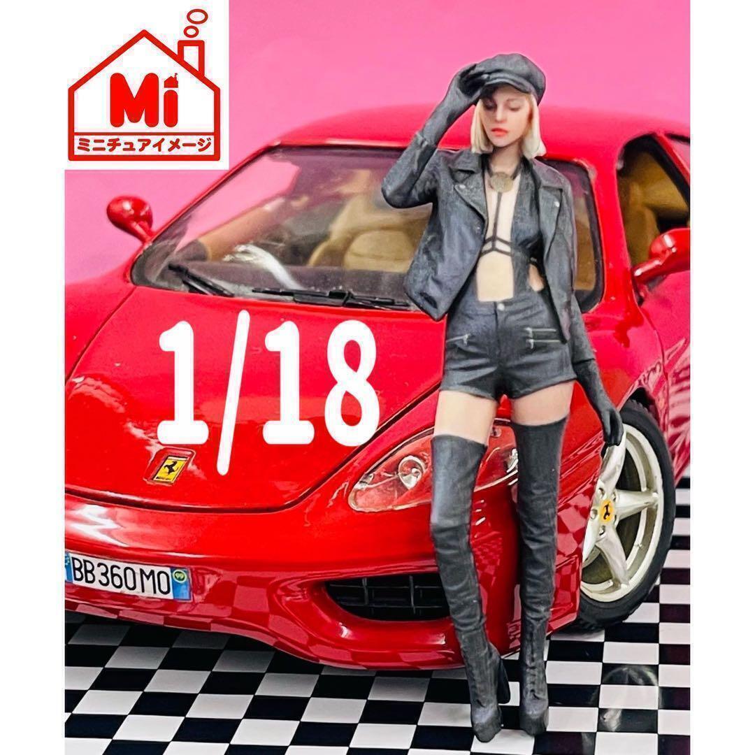 1/18 R1 フィギュア 完成品 ミニカーに 1/64より大 ジオラマに ミニチュアイメージ リアルフィギュア ドールハウスに拍卖