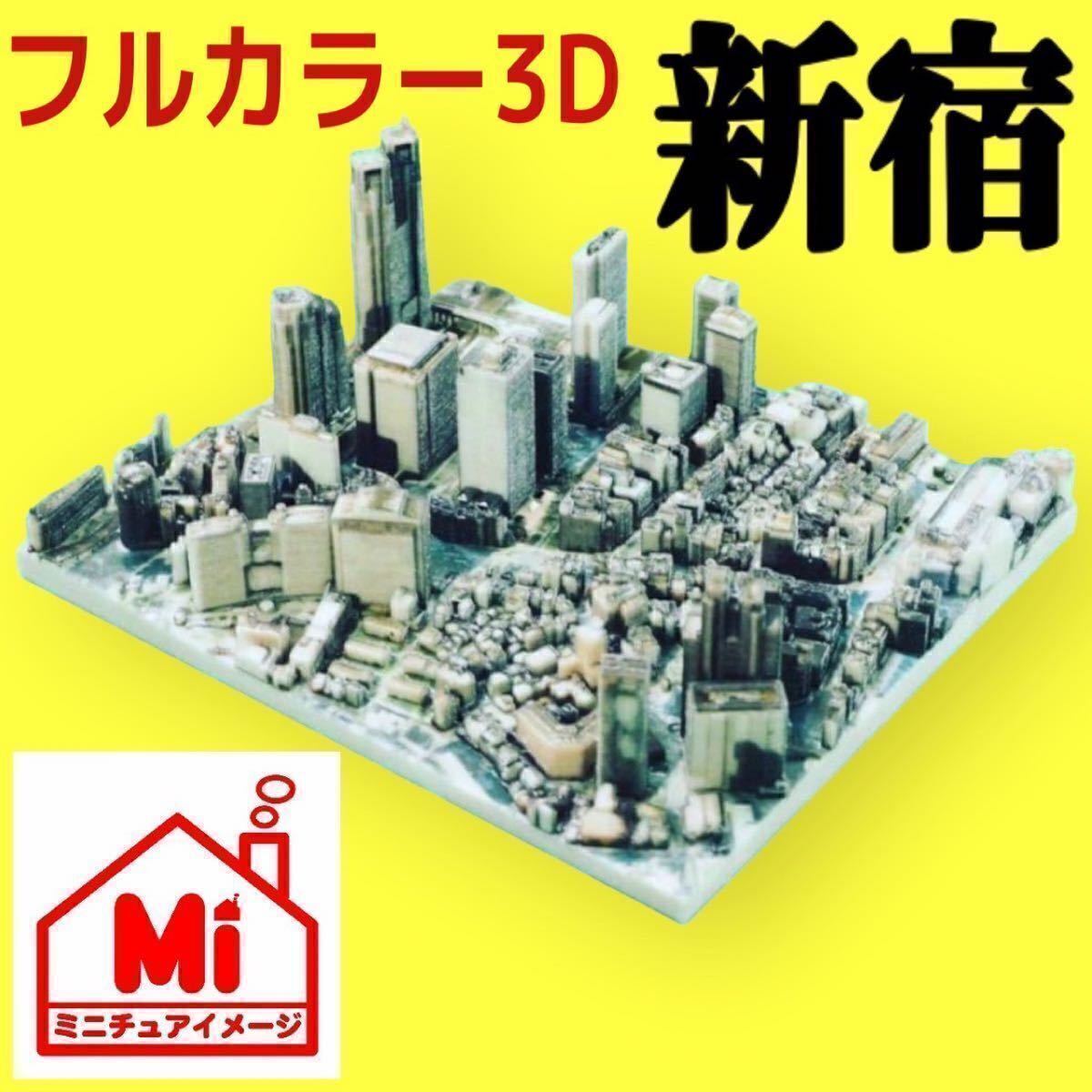 ミニチュア★フィギュア★ジオラマ★1/64より小★3Dジオラマ★東京都★新宿★リアルフィギュア★ミニジオラマ★ミニチュアイメージ拍卖