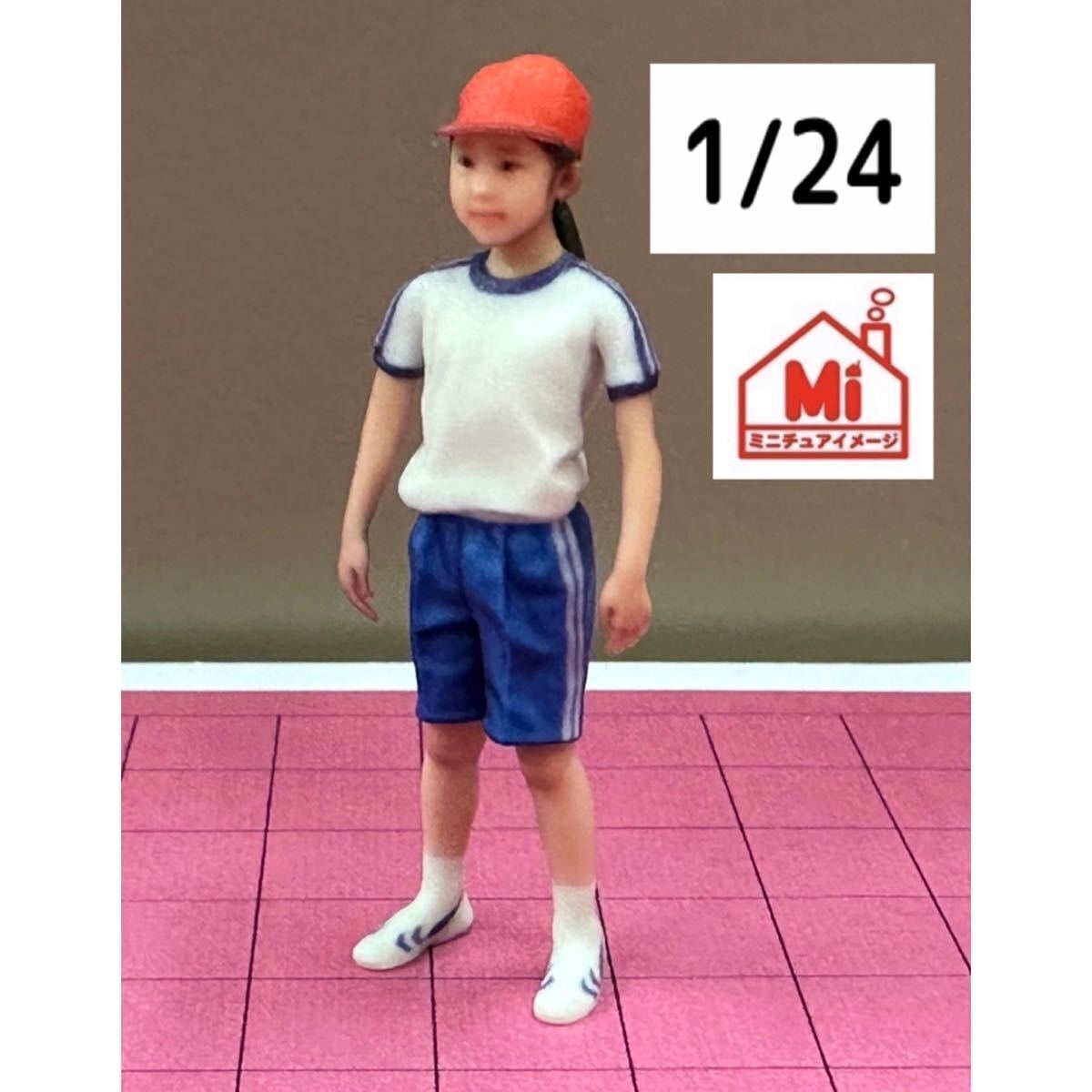 1/24★女の子★体操服姿★フィギュア★リアルフィギュア★1/64より大★ミニカーに★ジオラマに★ドールハウスに★完成品★塗装済完成品拍卖
