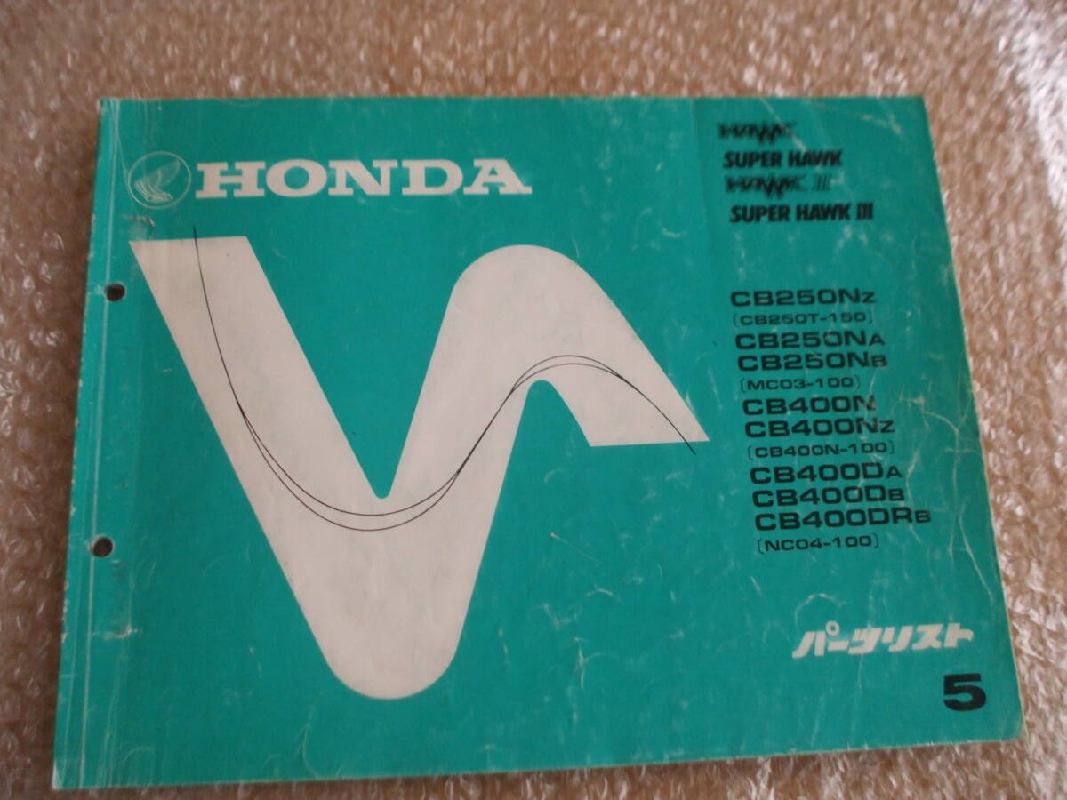 CB250T/MC03/CB400N/NC04 パーツリスト 5版 拍卖
