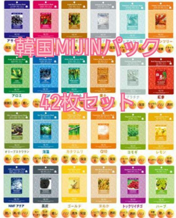 【週末クーポンでお得】MJCARE韓国MIJINフェイスパック42枚セット リピーターの方は更に+2枚拍卖