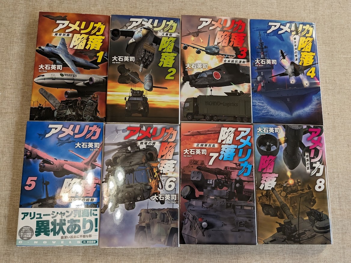 ☆Cノベルス アメリカ陥落全8巻 大石英司拍卖