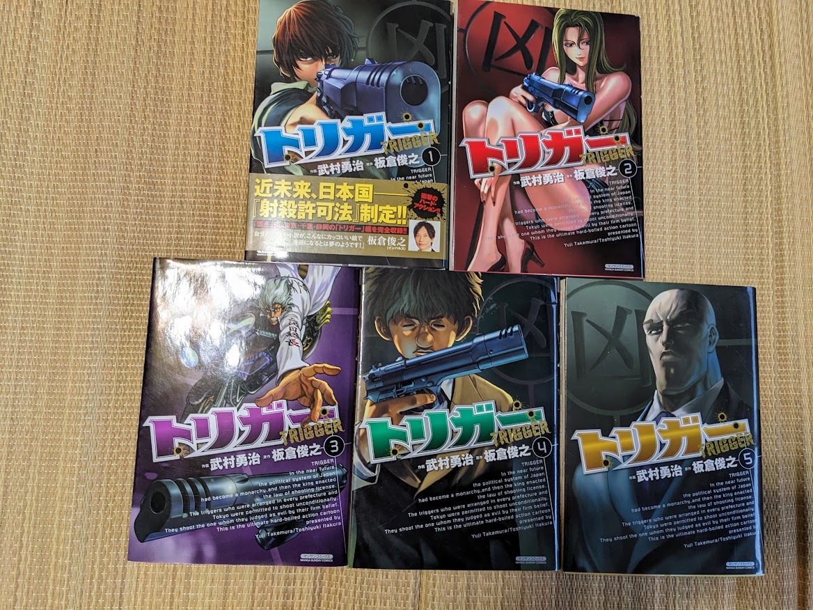 ☆コミック トリガー全5巻拍卖